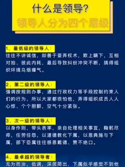 領導也是分層次的，你在第幾層？
