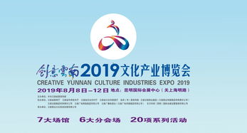 創(chuàng)意云南2019文化產(chǎn)業(yè)博覽會開幕 本土與時尚交融，數(shù)字文化創(chuàng)意引領(lǐng)未來